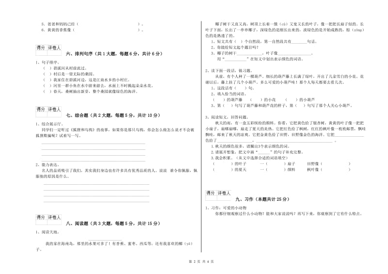 重点小学二年级语文下学期能力检测试题D卷 附答案.doc_第2页