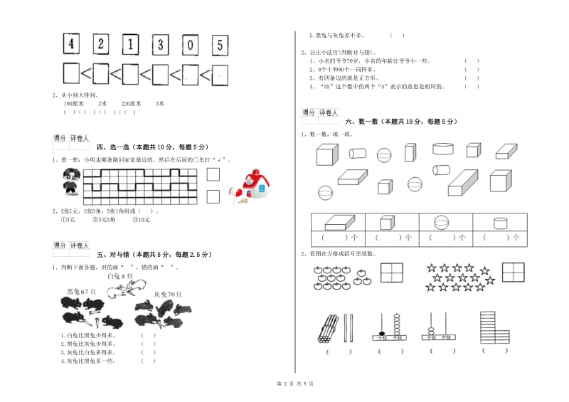 邢台市2019年一年级数学上学期全真模拟考试试卷 附答案.doc_第2页