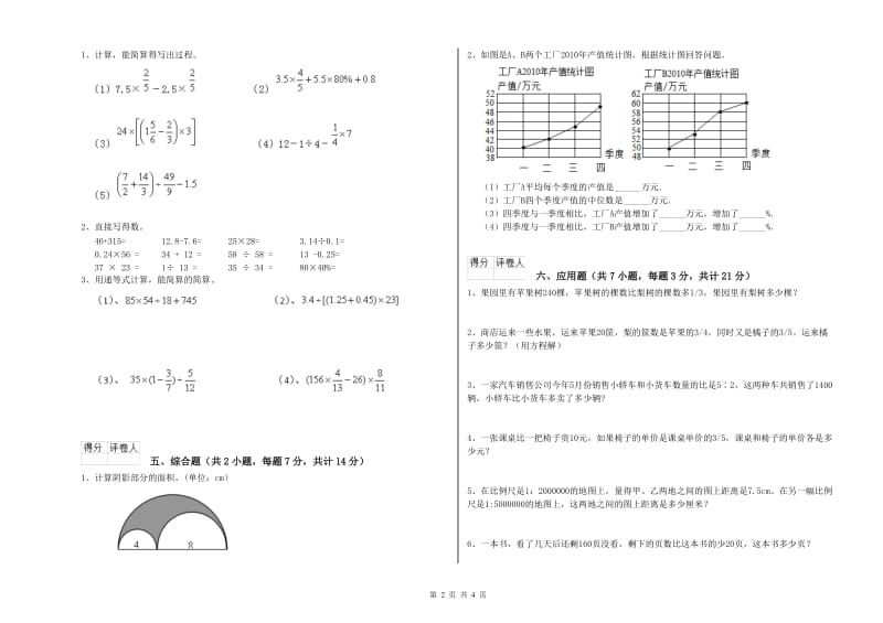 豫教版六年级数学下学期全真模拟考试试题B卷 附答案.doc_第2页