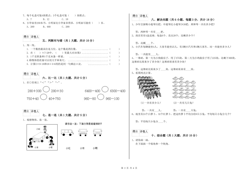 贵州省实验小学二年级数学下学期每周一练试题 附解析.doc_第2页