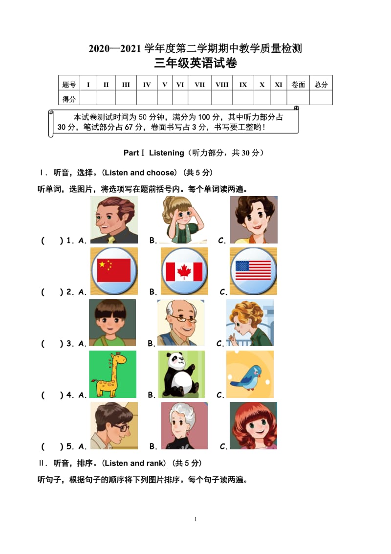 新版PEP2020—2021年第二学期三年级英语测试卷(带答案)_第1页