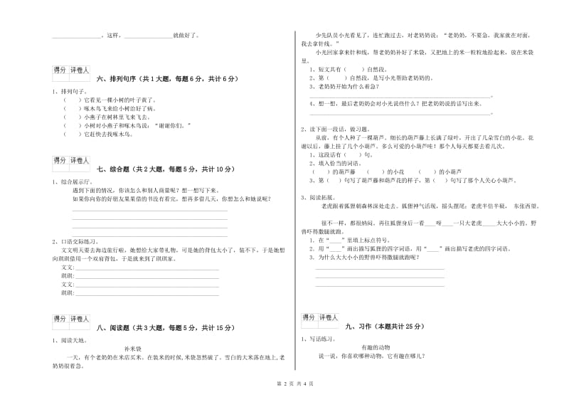 重点小学二年级语文【上册】期中考试试题B卷 附解析.doc_第2页