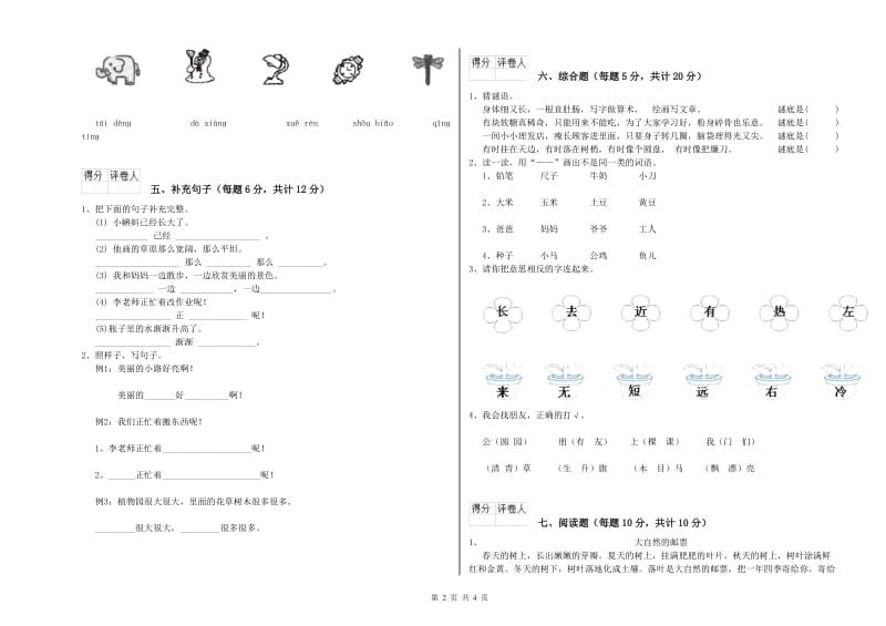 通化市实验小学一年级语文【下册】每周一练试题 附答案.doc_第2页