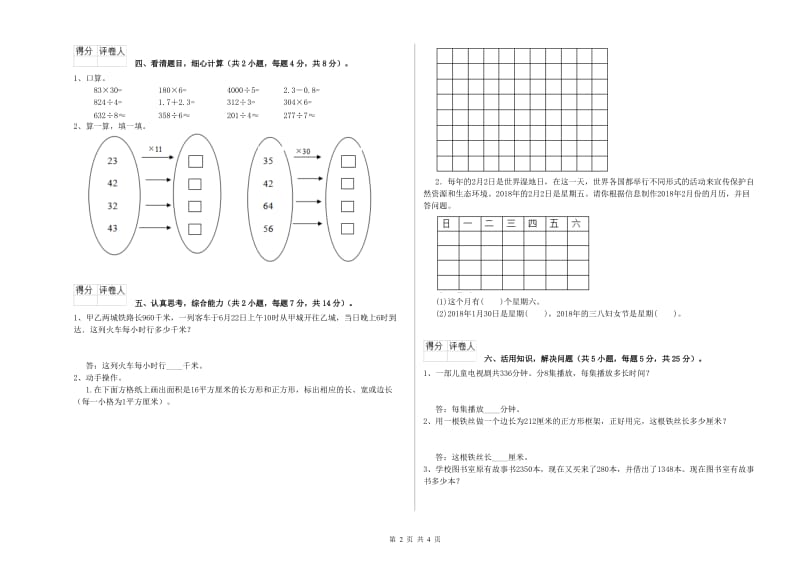 长春版三年级数学下学期能力检测试题B卷 附解析.doc_第2页