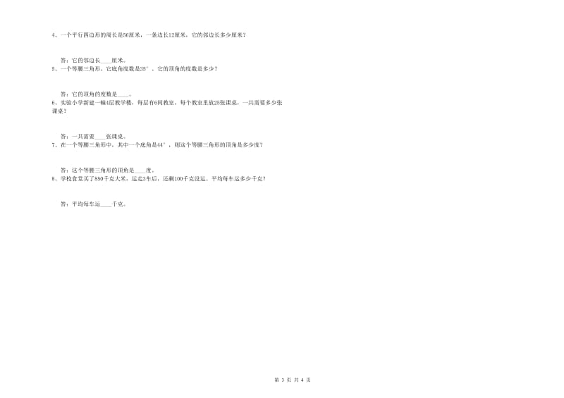 豫教版四年级数学【下册】自我检测试题A卷 含答案.doc_第3页