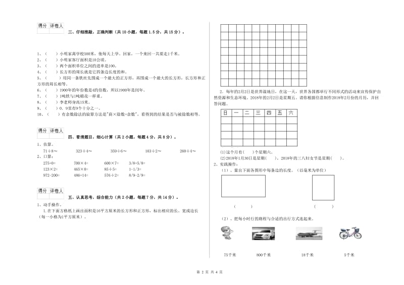 赣南版三年级数学上学期开学检测试题B卷 含答案.doc_第2页