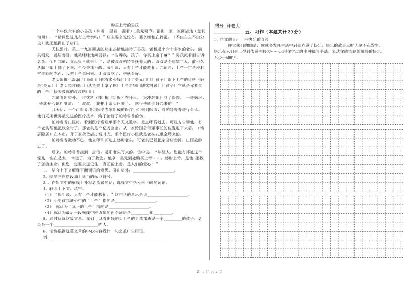 邯郸市实验小学六年级语文下学期综合检测试题 含答案.doc_第3页