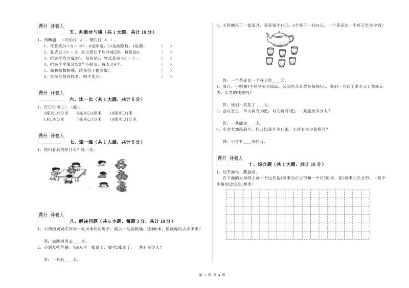 西南师大版二年级数学上学期能力检测试题C卷 含答案.doc_第2页