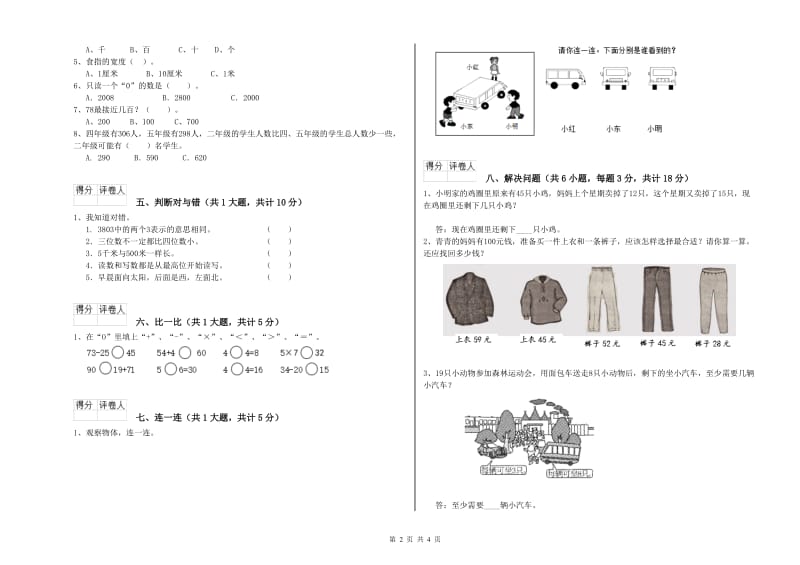 长春版二年级数学下学期开学检测试题C卷 含答案.doc_第2页