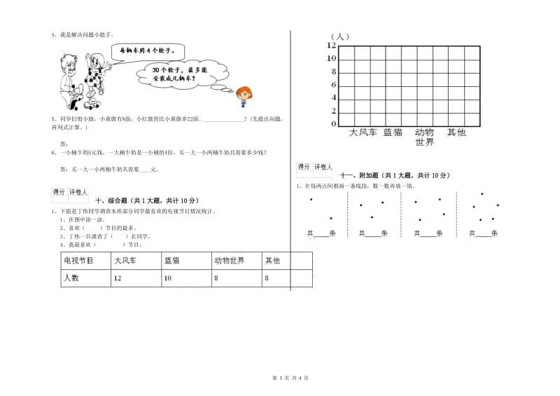 长春版二年级数学下学期开学检测试题C卷 含答案.doc_第3页