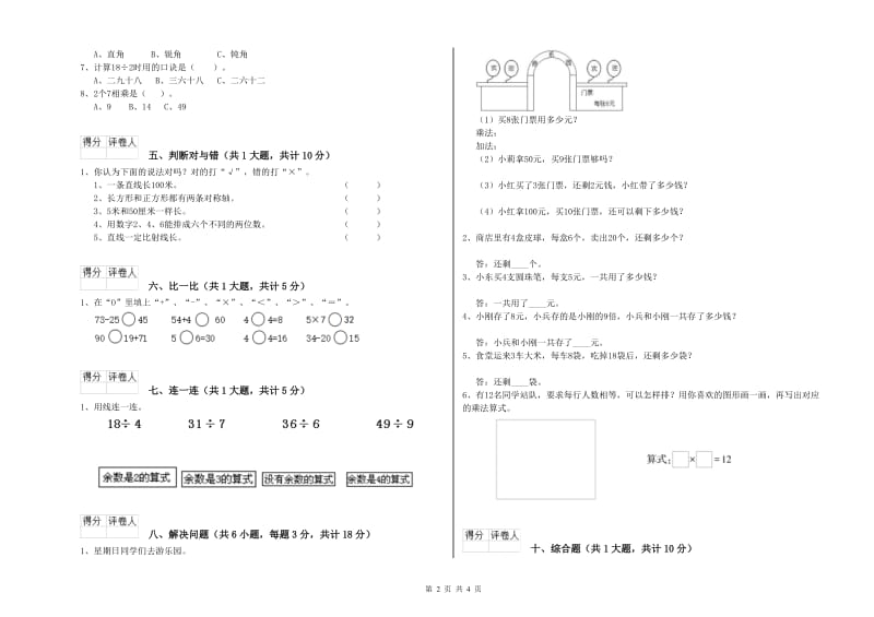 豫教版二年级数学【下册】全真模拟考试试题A卷 含答案.doc_第2页