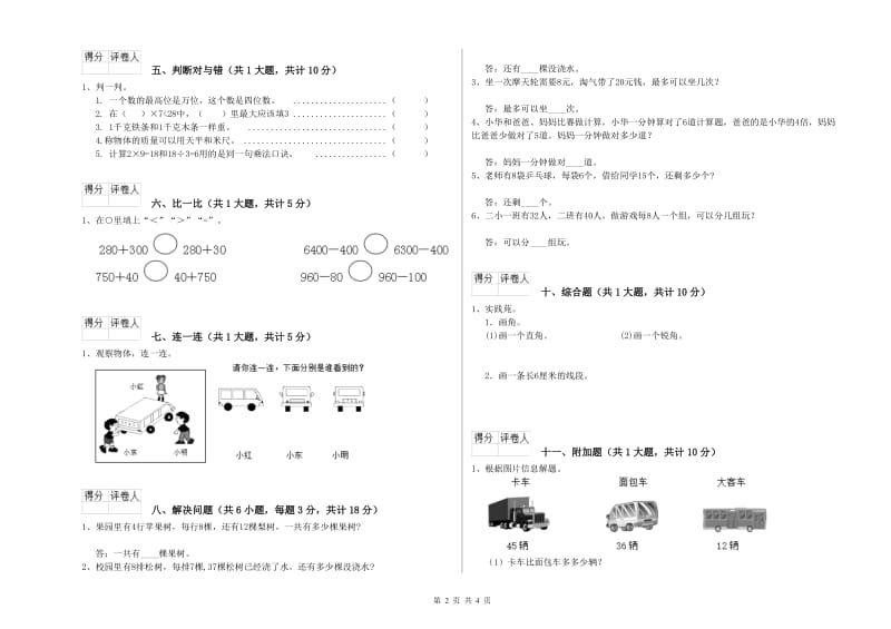 葫芦岛市二年级数学上学期开学考试试题 附答案.doc_第2页