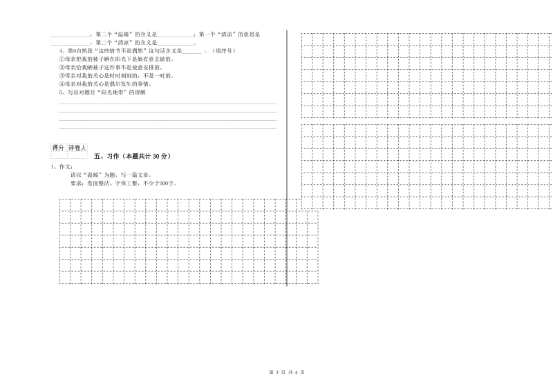 西南师大版六年级语文下学期综合练习试题A卷 附解析.doc_第3页