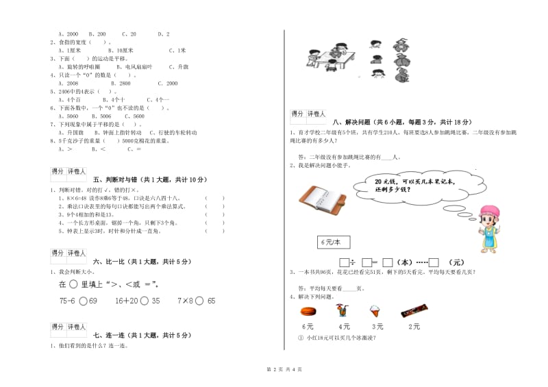 西南师大版二年级数学【下册】开学检测试卷B卷 附答案.doc_第2页