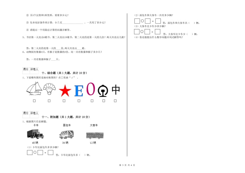 西南师大版二年级数学【下册】开学检测试卷B卷 附答案.doc_第3页