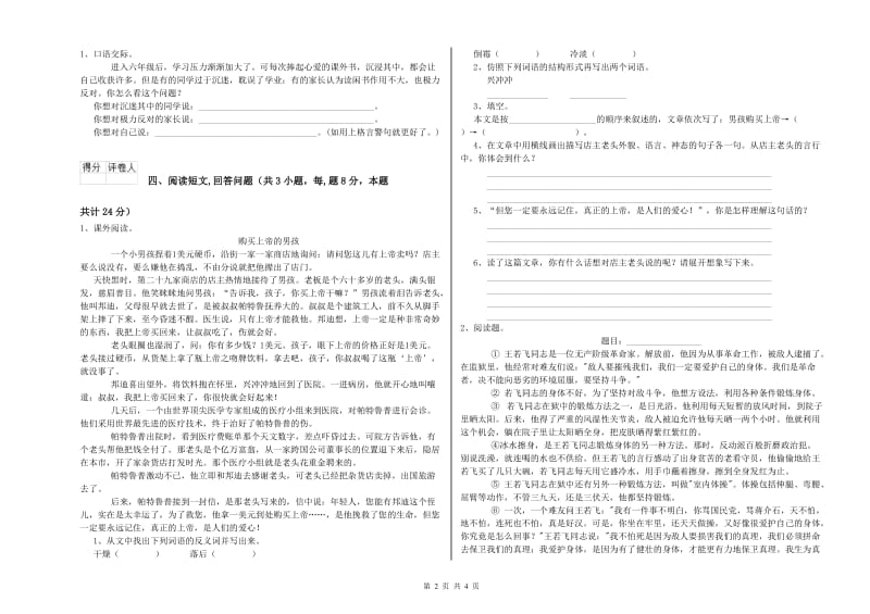 豫教版六年级语文下学期综合检测试题D卷 附答案.doc_第2页