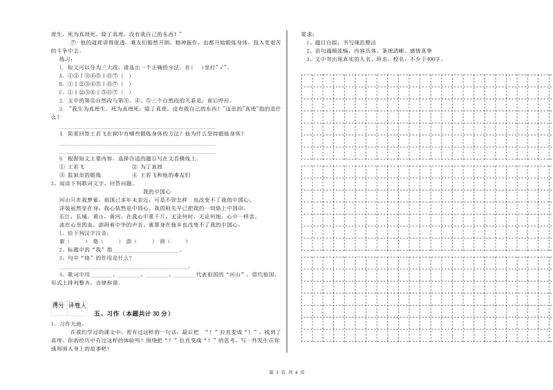 豫教版六年级语文下学期综合检测试题D卷 附答案.doc_第3页