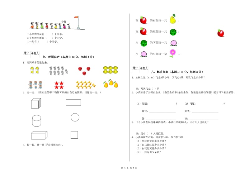 西双版纳傣族自治州2019年一年级数学下学期期末考试试卷 附答案.doc_第3页