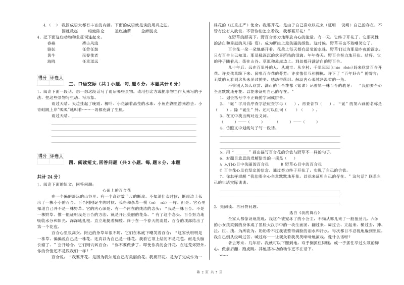 莱芜市实验小学六年级语文【上册】每周一练试题 含答案.doc_第2页