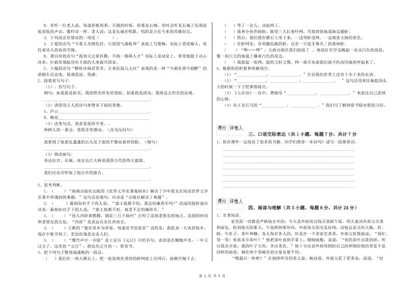 铜仁市重点小学小升初语文考前检测试卷 附解析.doc_第2页