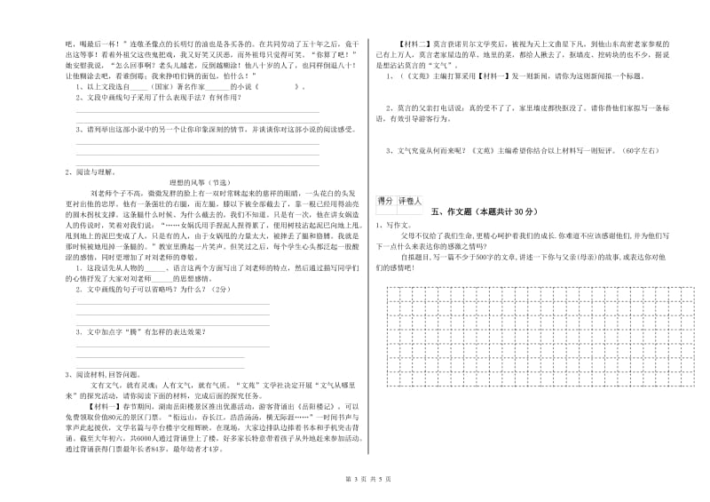 铜仁市重点小学小升初语文考前检测试卷 附解析.doc_第3页