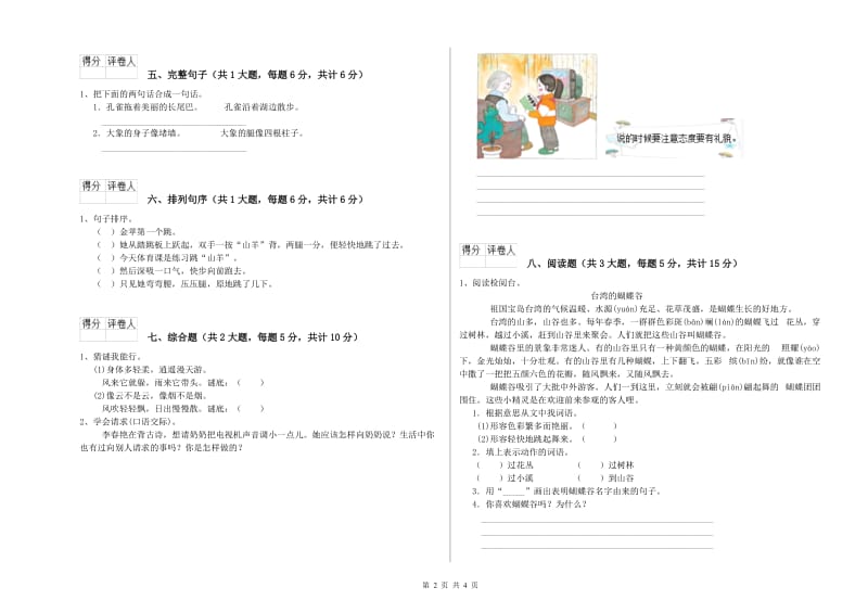 豫教版二年级语文【下册】全真模拟考试试卷 含答案.doc_第2页