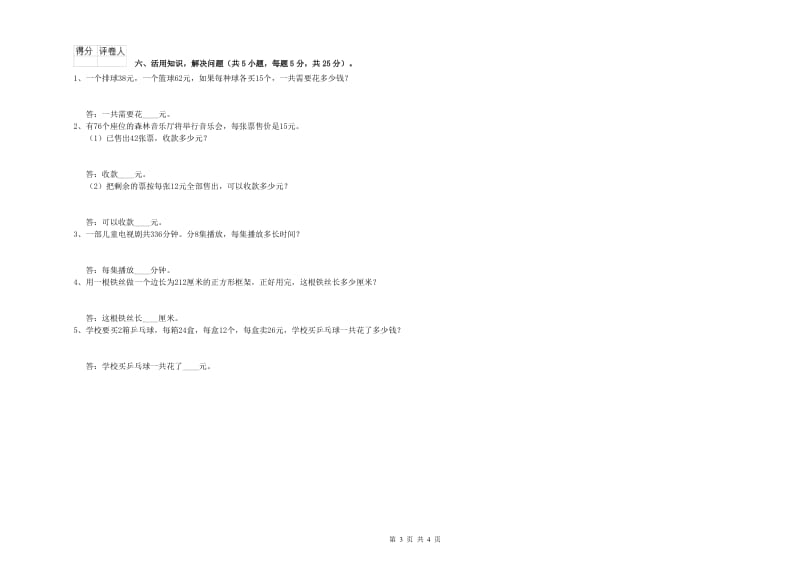 豫教版三年级数学【下册】能力检测试题B卷 附答案.doc_第3页