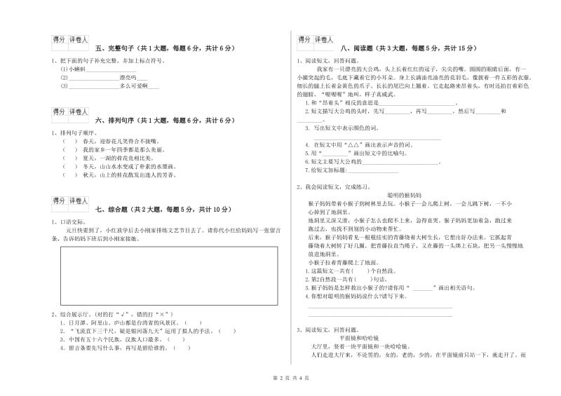 重点小学二年级语文下学期能力测试试题 附解析.doc_第2页