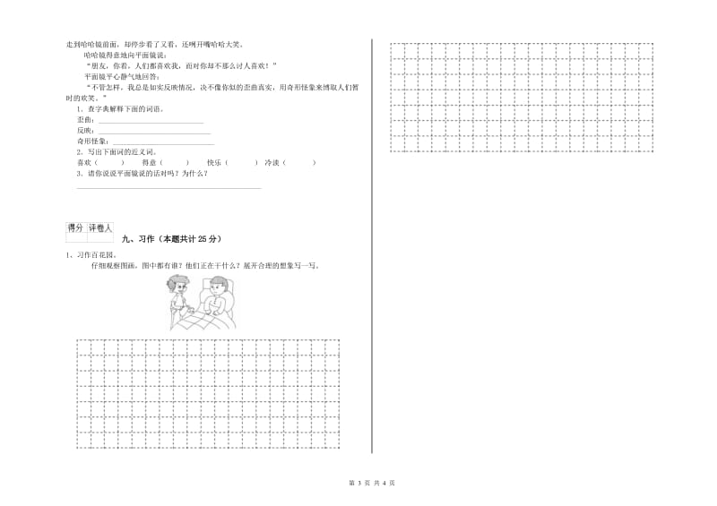 重点小学二年级语文下学期能力测试试题 附解析.doc_第3页