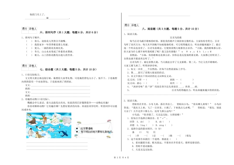 贵州省2020年二年级语文下学期强化训练试卷 含答案.doc_第2页