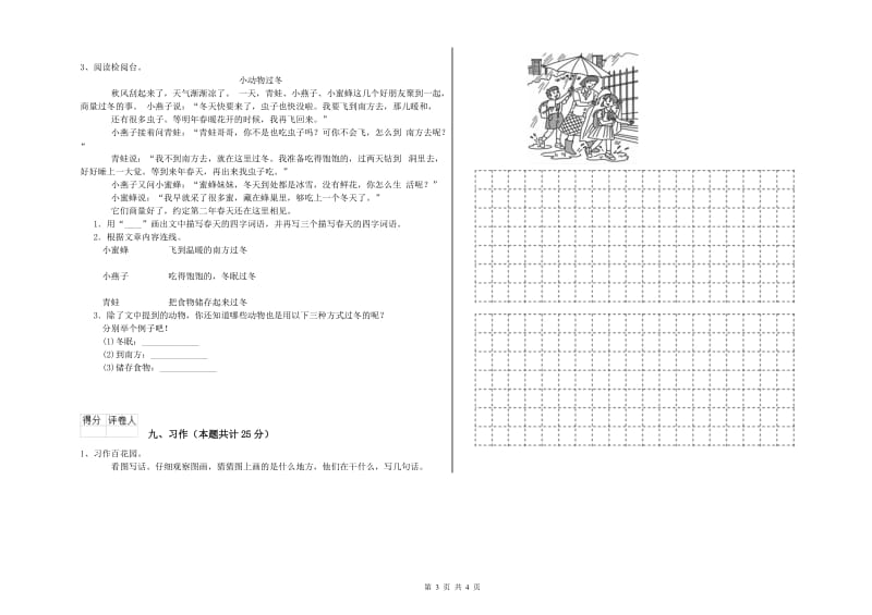 贵州省2020年二年级语文下学期强化训练试卷 含答案.doc_第3页