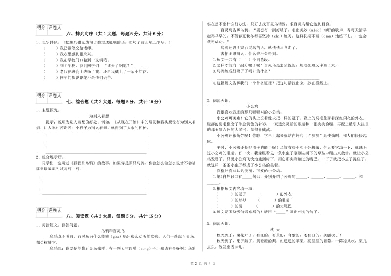 贵州省2020年二年级语文【上册】能力检测试题 附解析.doc_第2页