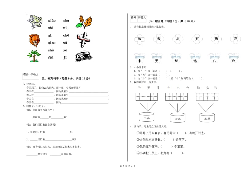 郑州市实验小学一年级语文【上册】月考试卷 附答案.doc_第2页