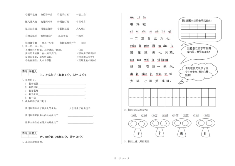 贵港市实验小学一年级语文【上册】综合练习试题 附答案.doc_第2页