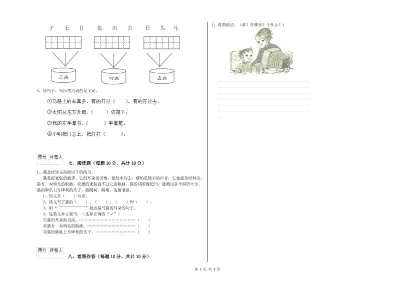 贵港市实验小学一年级语文【上册】综合练习试题 附答案.doc_第3页