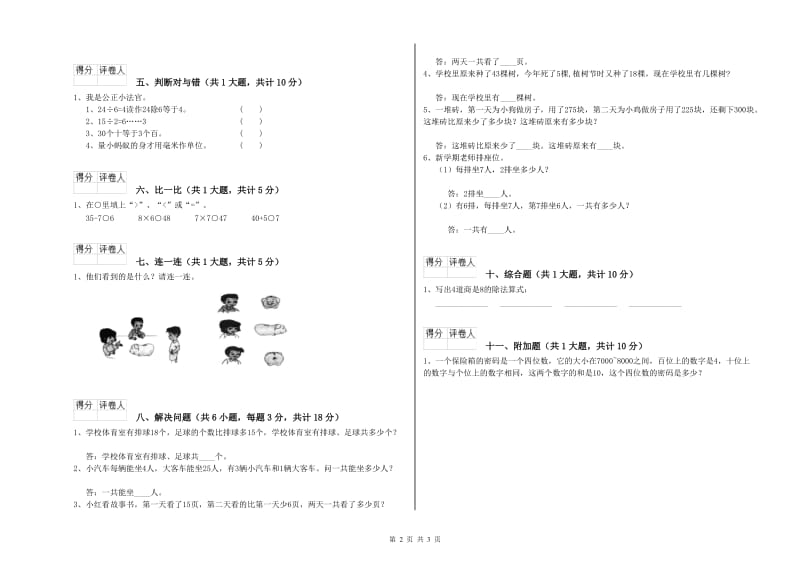 钦州市二年级数学上学期综合检测试题 附答案.doc_第2页