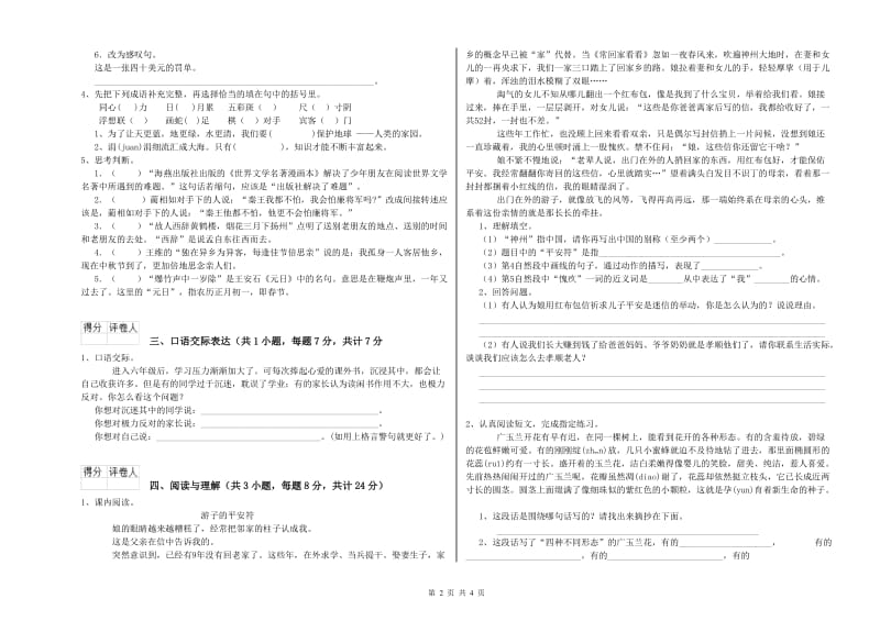 遵义市重点小学小升初语文每日一练试卷 附解析.doc_第2页