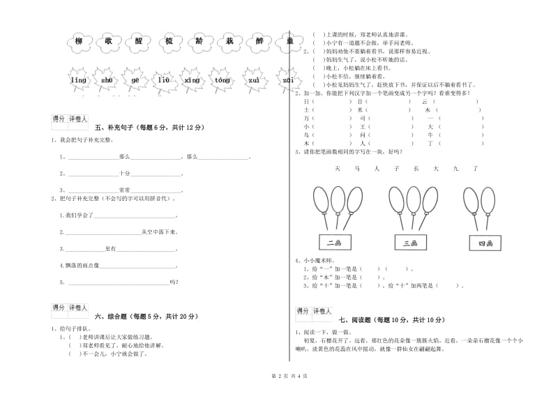 贵州省重点小学一年级语文上学期综合练习试题 附解析.doc_第2页