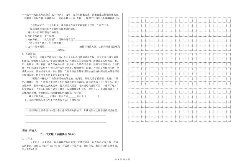 西安市重点小学小升初语文每周一练试题 附答案.doc_第3页