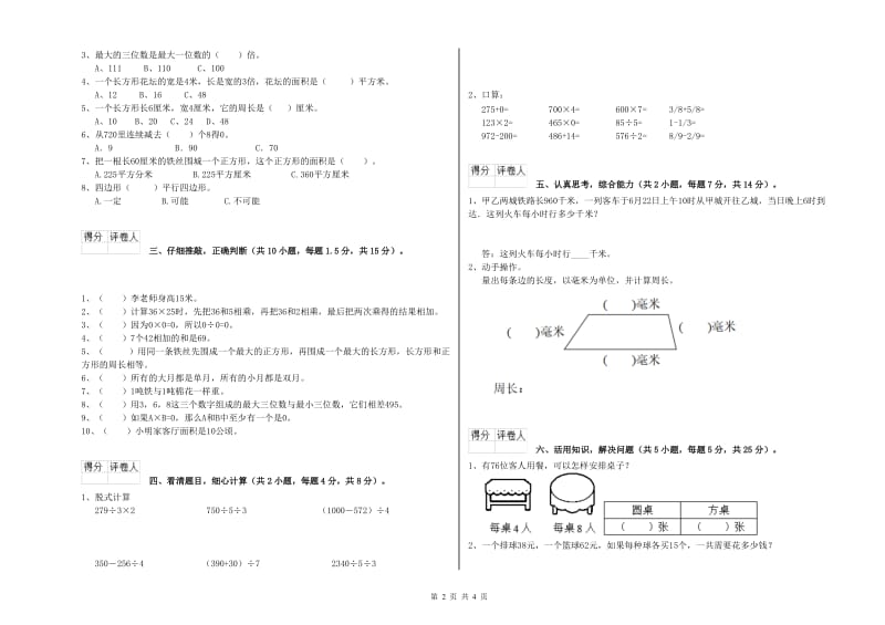 西南师大版三年级数学【下册】期中考试试卷A卷 含答案.doc_第2页