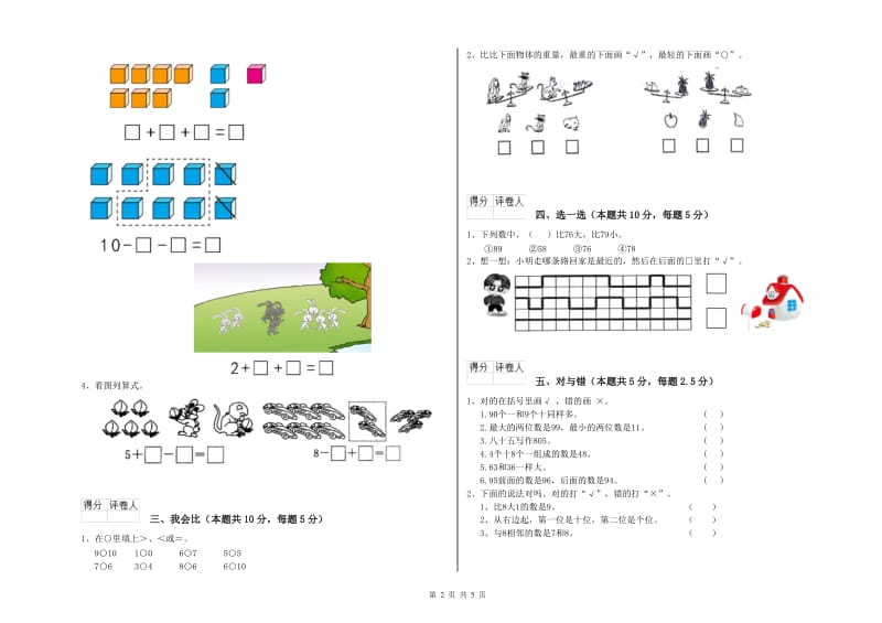 那曲地区2020年一年级数学下学期开学考试试题 附答案.doc_第2页