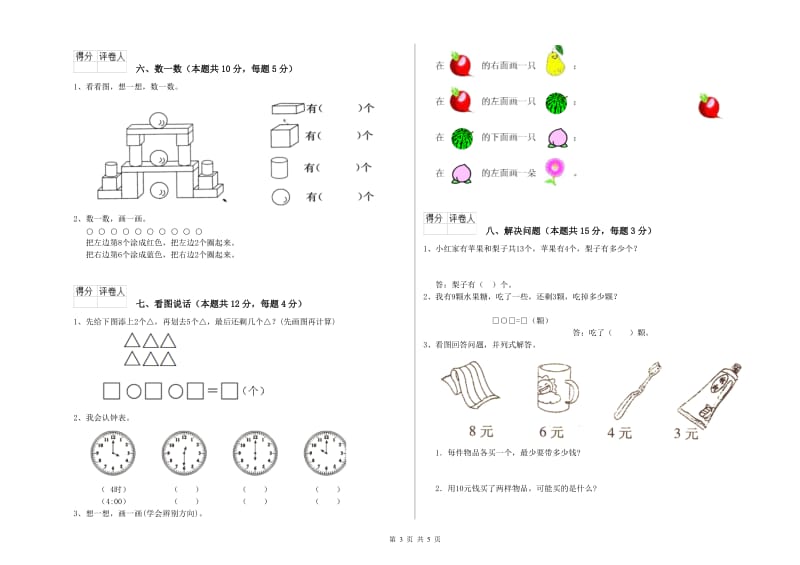 那曲地区2020年一年级数学下学期开学考试试题 附答案.doc_第3页