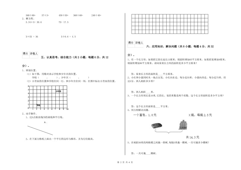 西南师大版四年级数学【下册】期末考试试题C卷 含答案.doc_第2页