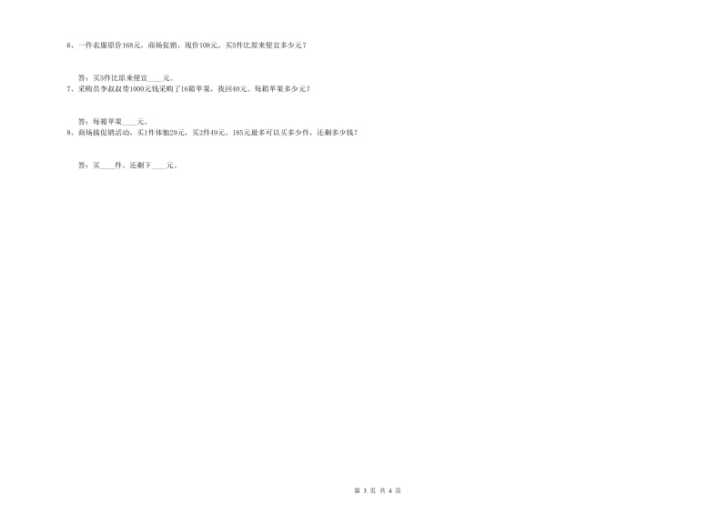 西南师大版四年级数学【下册】期末考试试题C卷 含答案.doc_第3页