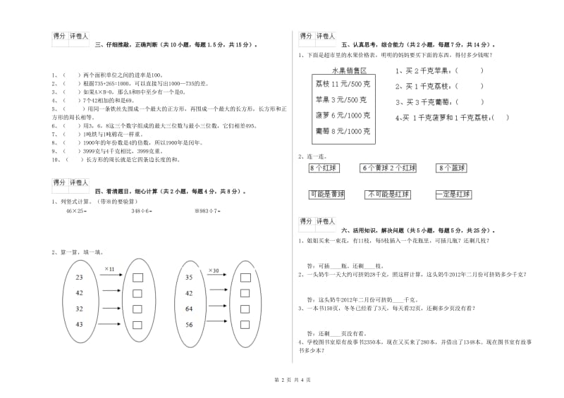 西南师大版三年级数学【上册】开学检测试卷B卷 含答案.doc_第2页