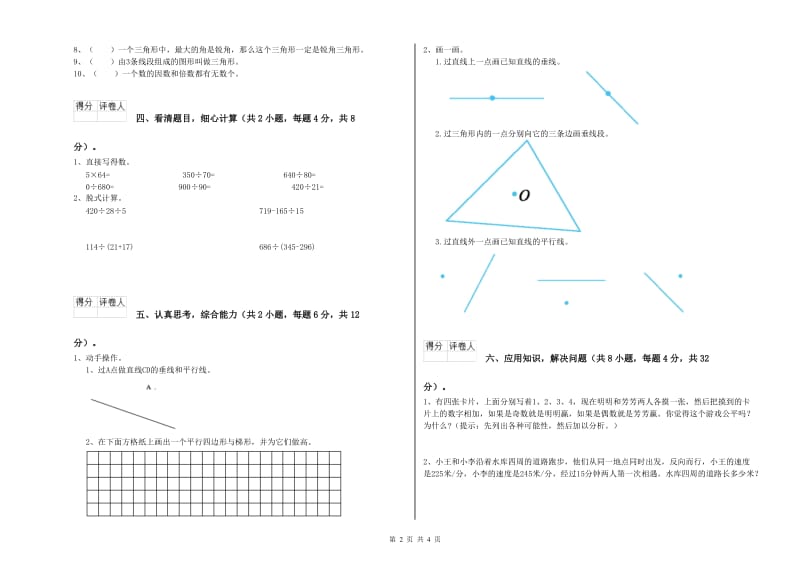 豫教版四年级数学上学期月考试题B卷 附答案.doc_第2页