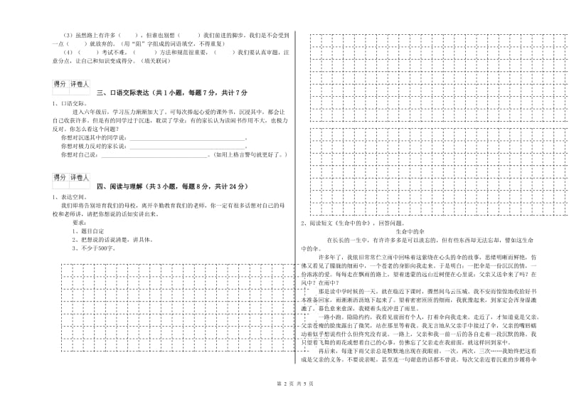 赤峰市重点小学小升初语文每日一练试卷 含答案.doc_第2页