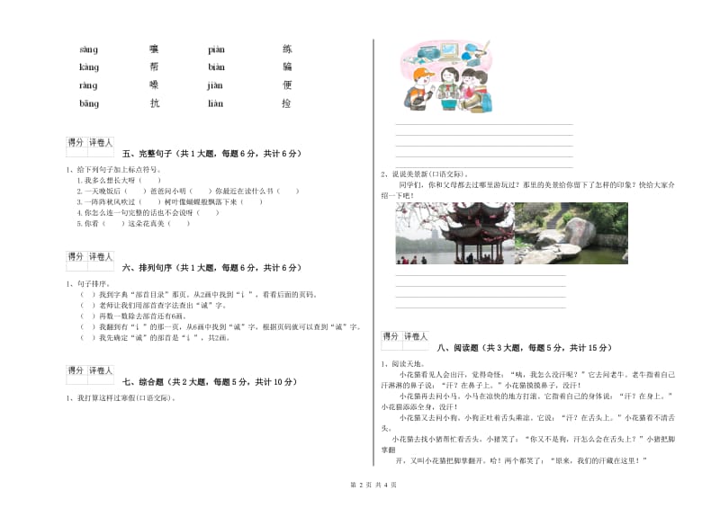 重点小学二年级语文【下册】期末考试试题B卷 附解析.doc_第2页