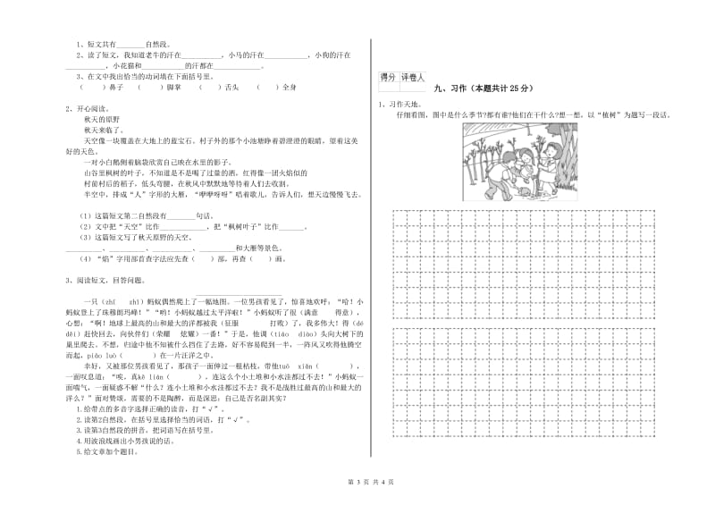 重点小学二年级语文【下册】期末考试试题B卷 附解析.doc_第3页