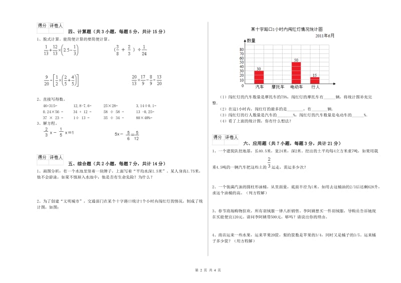 长春版六年级数学【下册】期末考试试卷A卷 含答案.doc_第2页